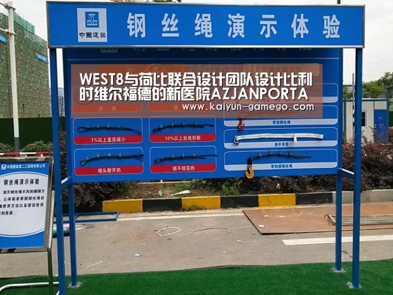 WEST8与荷比联合设计团队设计比利时维尔福德的新医院AZJANPORTAELS:开云体育(图2) 开云体育