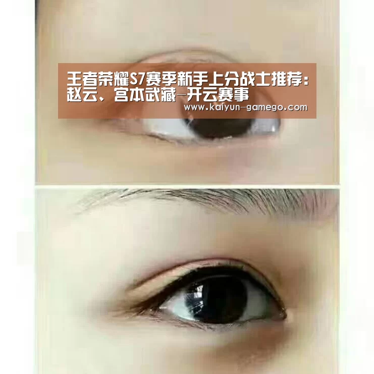王者荣耀S7赛季新手上分战士推荐:赵云、宫本武藏-开云赛事(图3) 开云足球