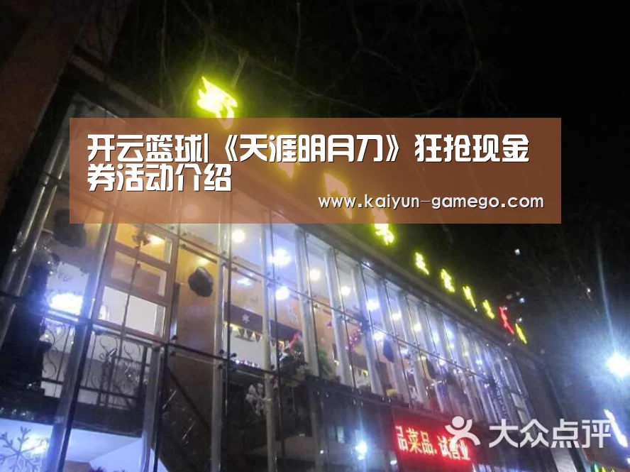 开云篮球