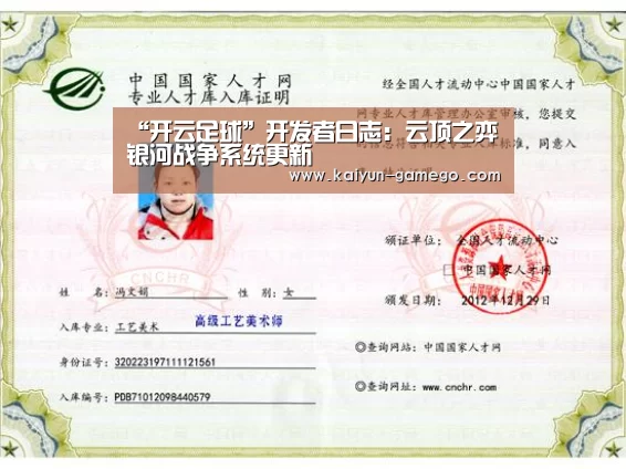 “开云足球”开发者日志:云顶之弈银河战争系统更新(图2) 开云足球