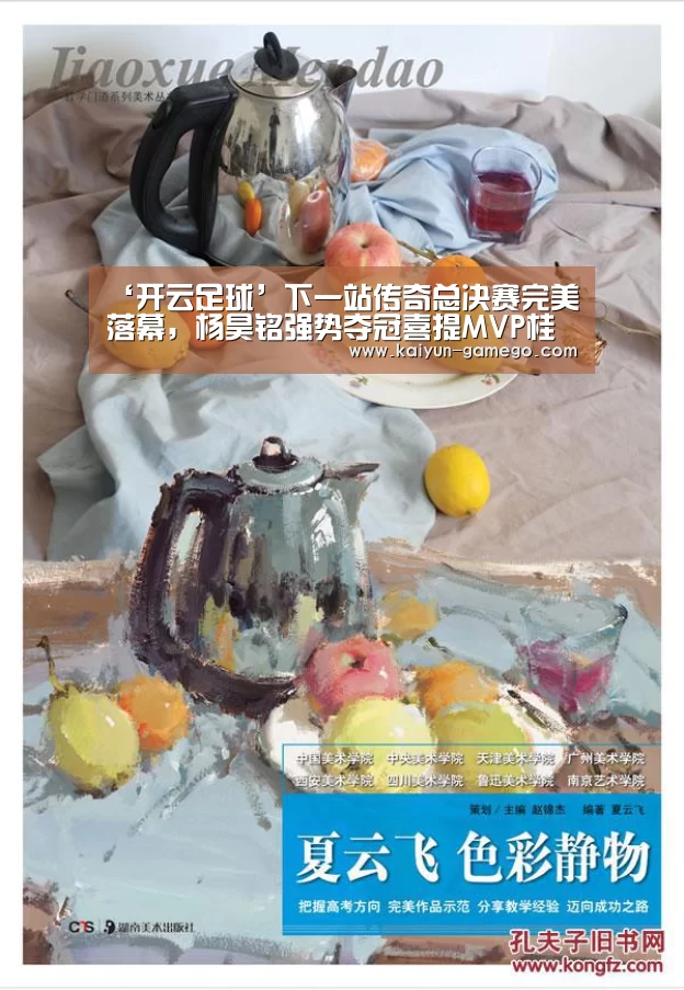开云足球