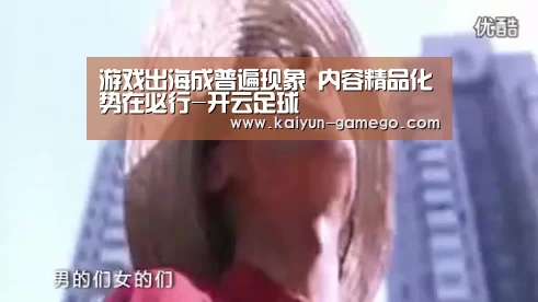开云足球