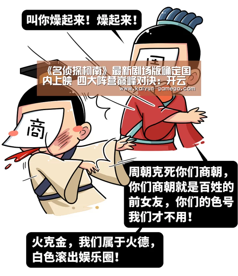 《名侦探柯南》最新剧场版确定国内上映 四大阵营巅峰对决:开云篮球(图1) 开云体育