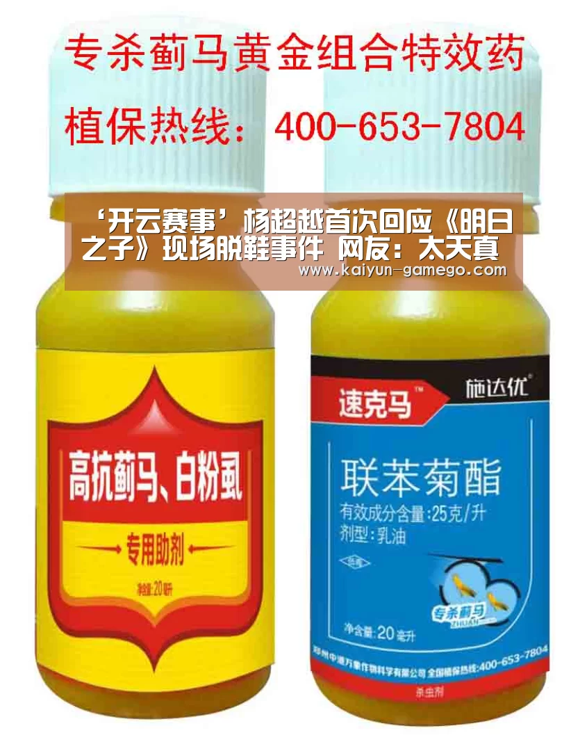 ‘开云赛事’杨超越首次回应《明日之子》现场脱鞋事件 网友:太天真(图2) 开云赛事